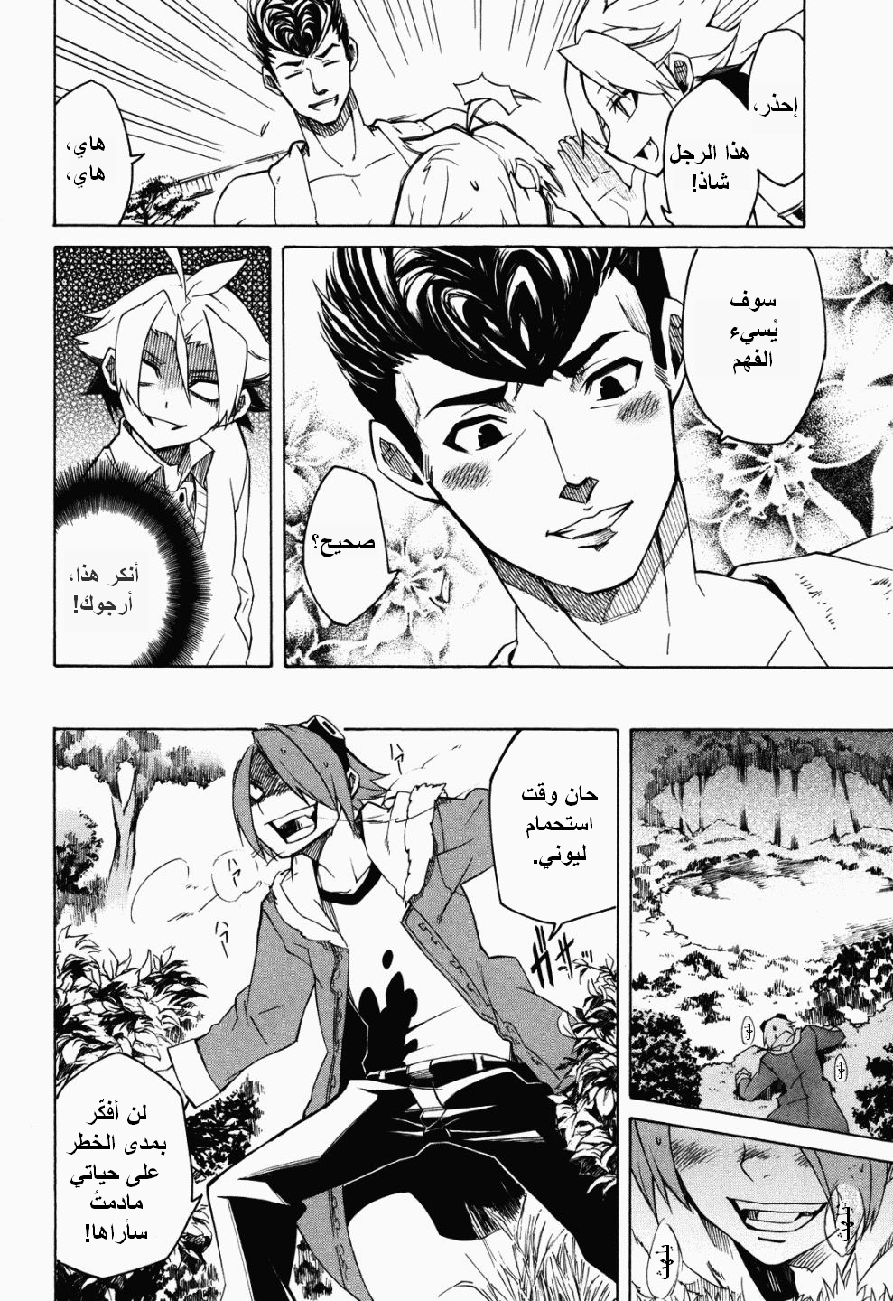 Read Akame ga Kill AR Manga Online