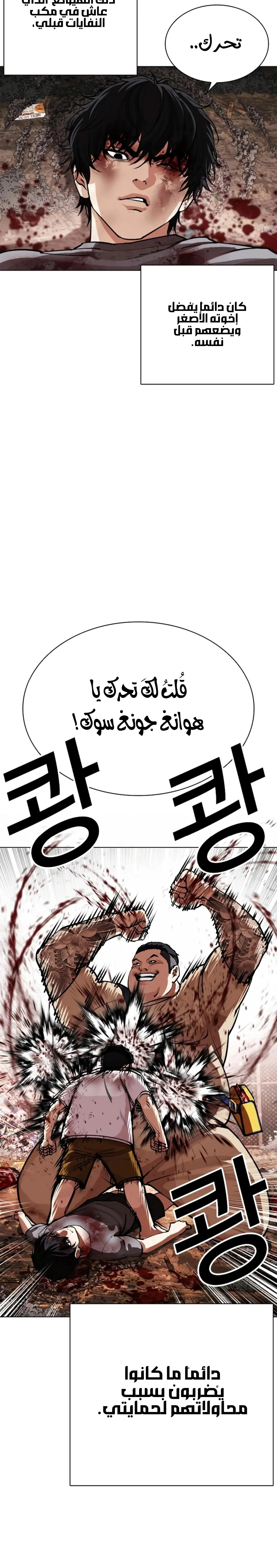 Read Lookism AR Manga Online