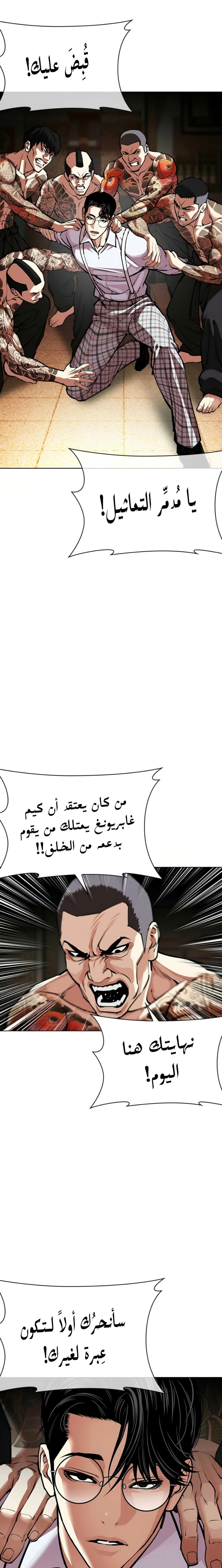 Read Lookism AR Manga Online