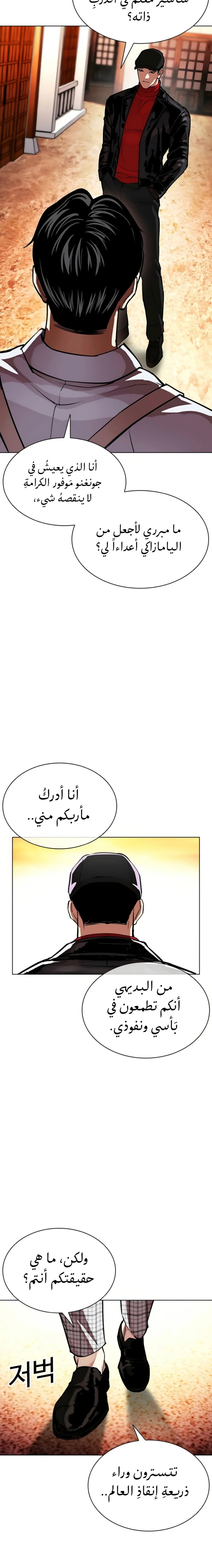 Read Lookism AR Manga Online