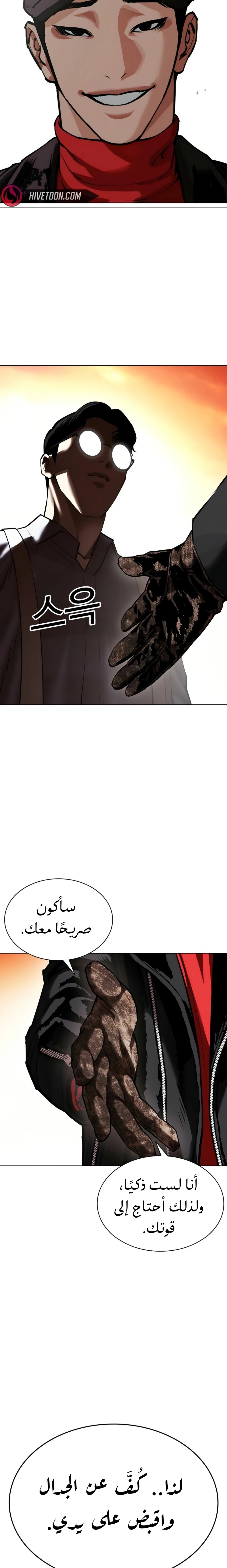Read Lookism AR Manga Online