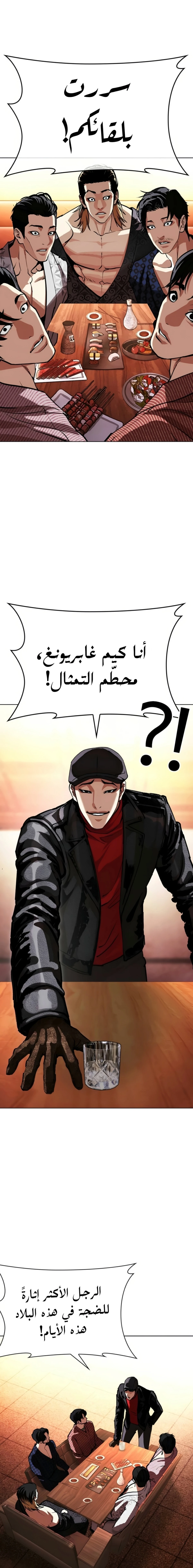 Read Lookism AR Manga Online