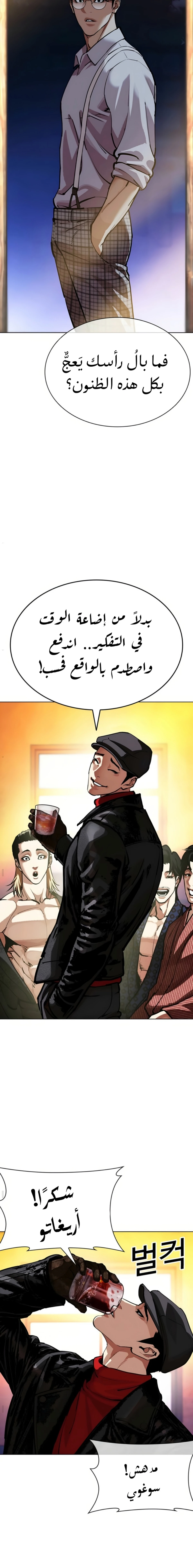Read Lookism AR Manga Online