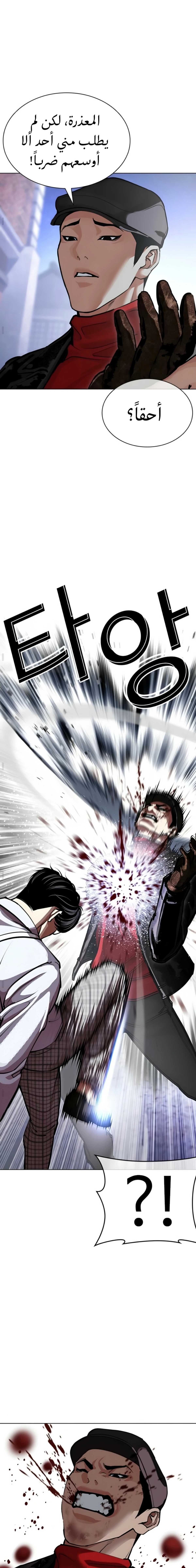 Read Lookism AR Manga Online