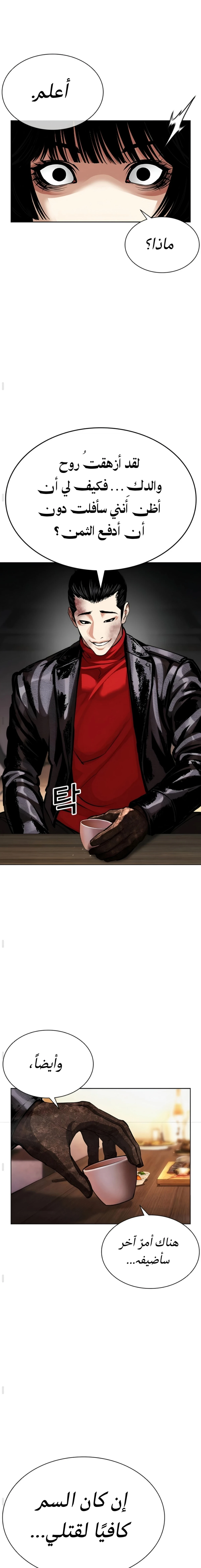 Read Lookism AR Manga Online