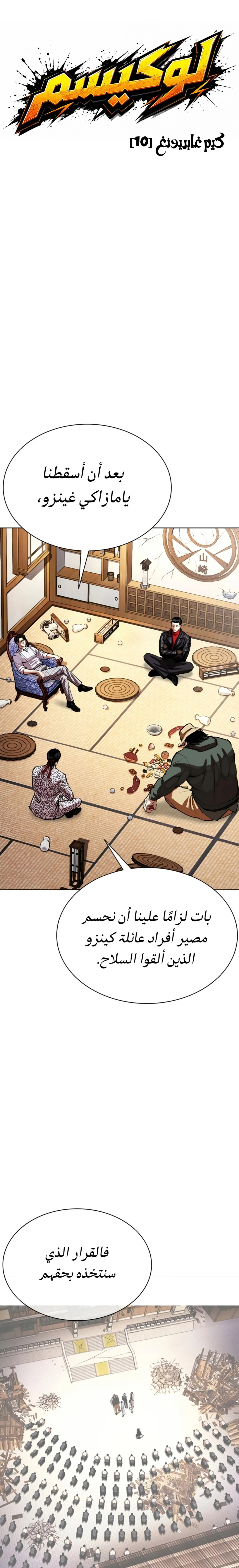 Read Lookism AR Manga Online