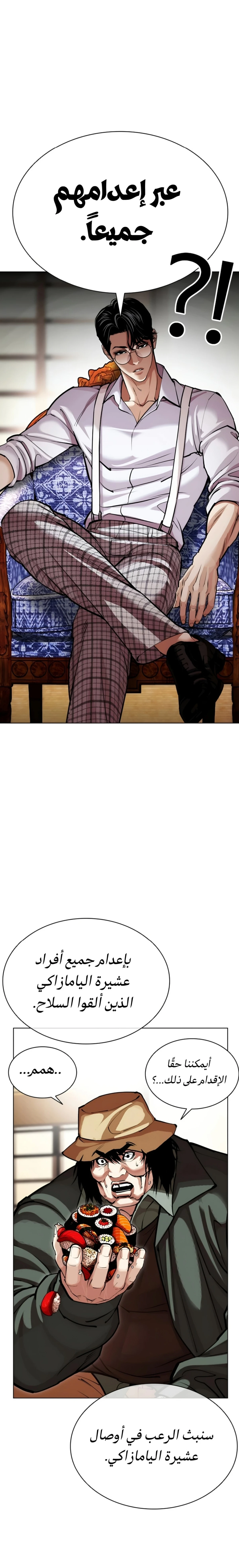 Read Lookism AR Manga Online