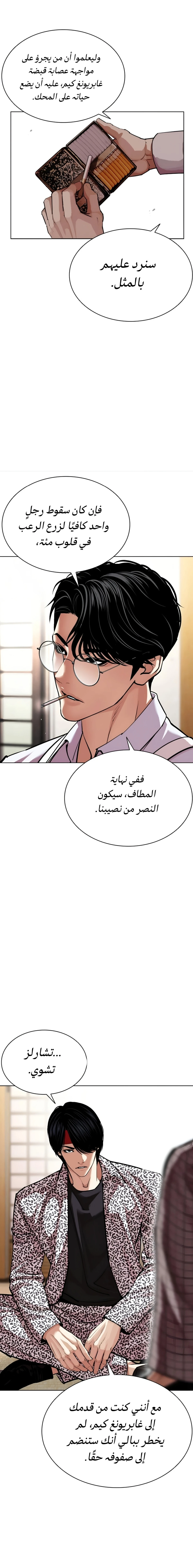 Read Lookism AR Manga Online