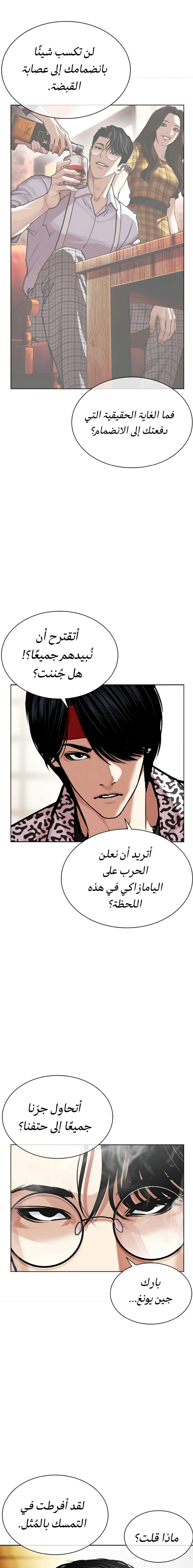 Read Lookism AR Manga Online