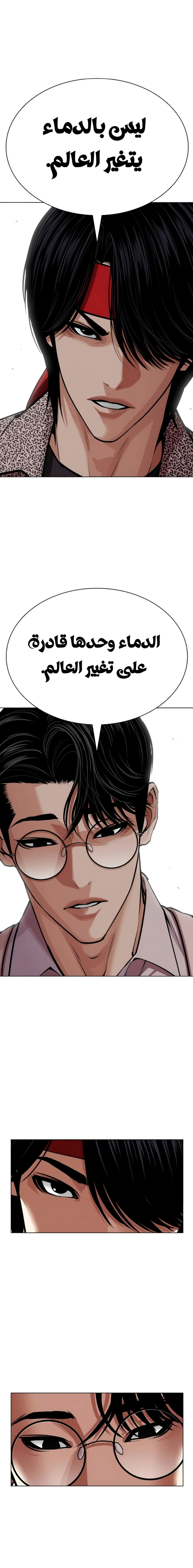Read Lookism AR Manga Online