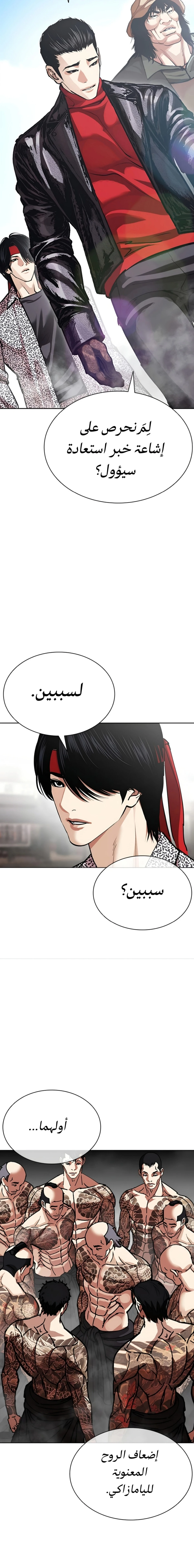 Read Lookism AR Manga Online