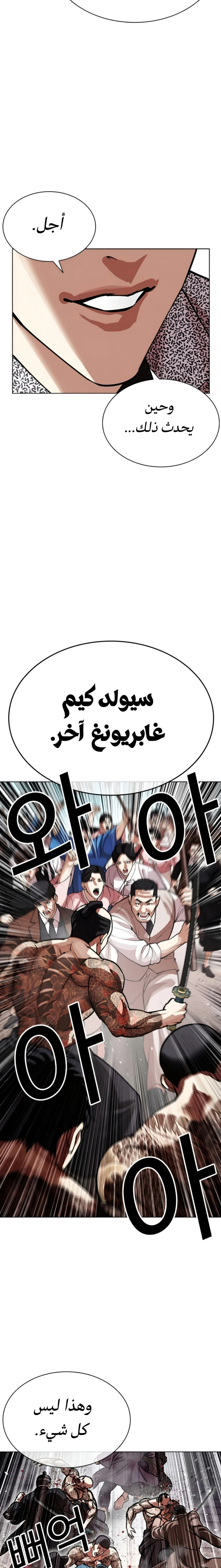 Read Lookism AR Manga Online