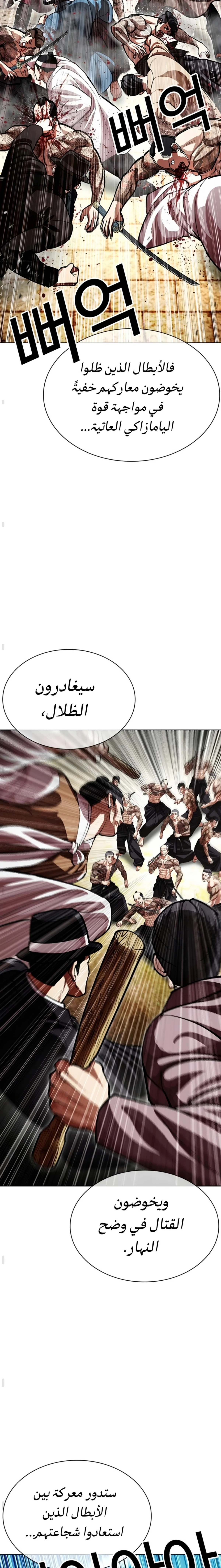 Read Lookism AR Manga Online