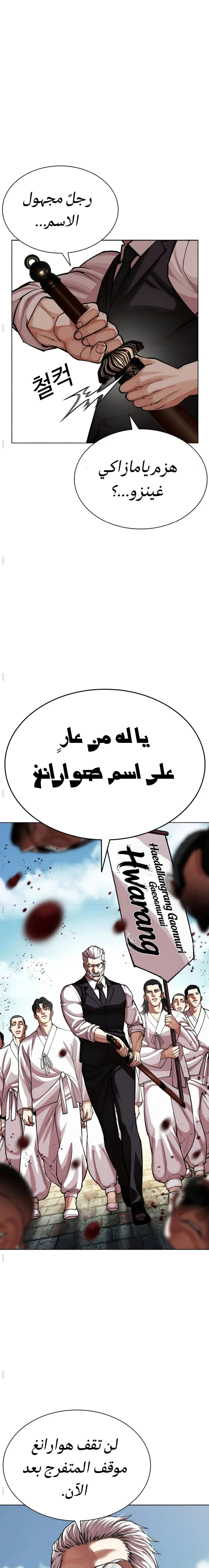 Read Lookism AR Manga Online
