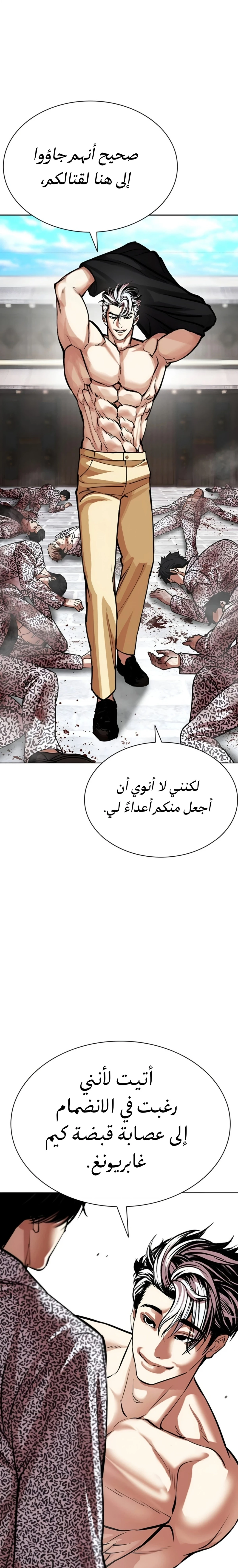 Read Lookism AR Manga Online