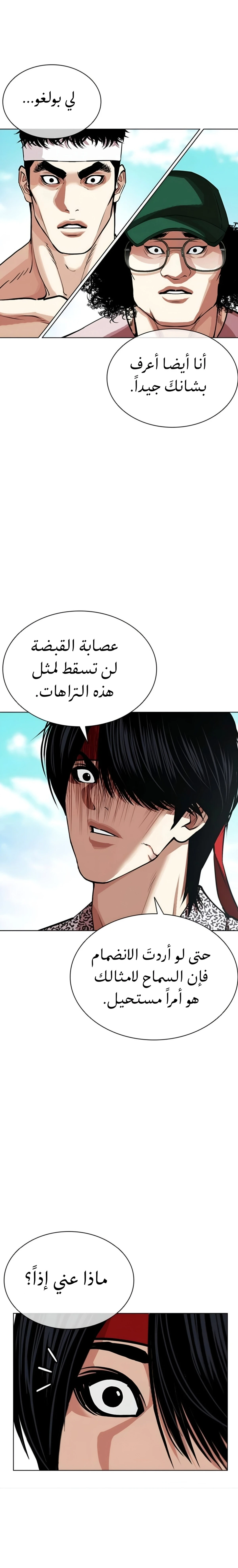 Read Lookism AR Manga Online