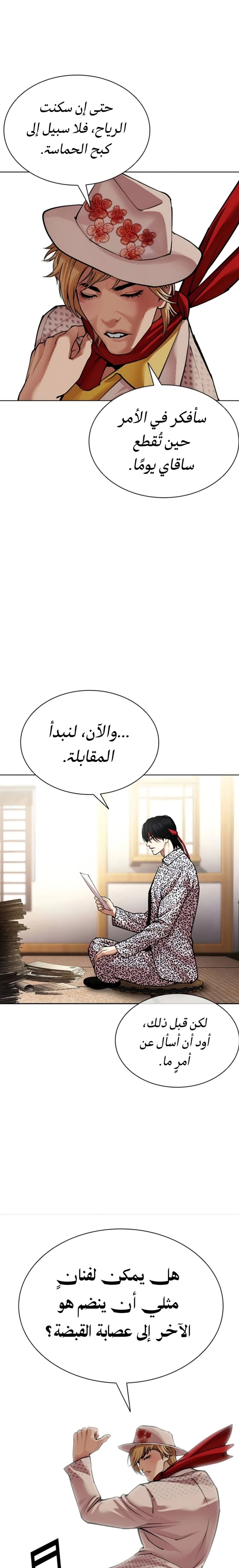 Read Lookism AR Manga Online