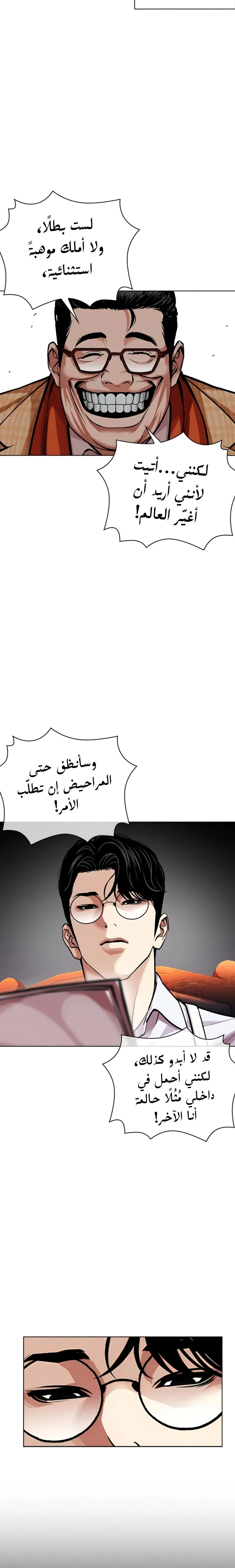 Read Lookism AR Manga Online