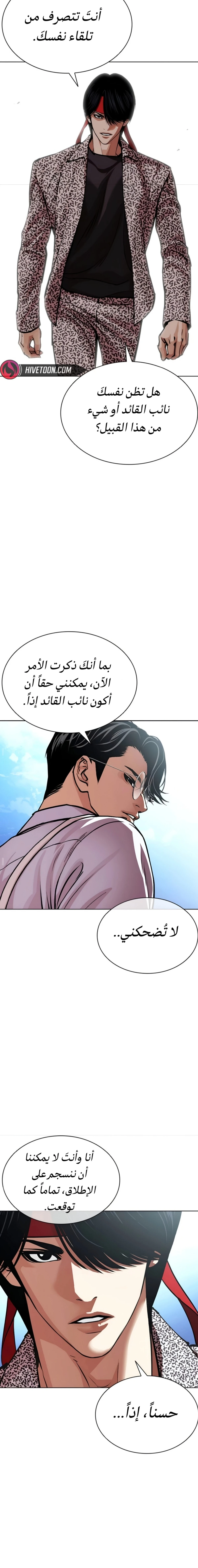 Read Lookism AR Manga Online