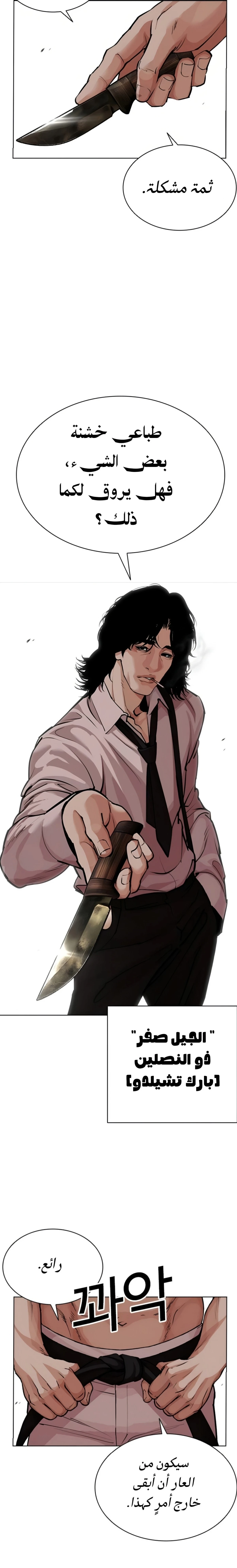 Read Lookism AR Manga Online