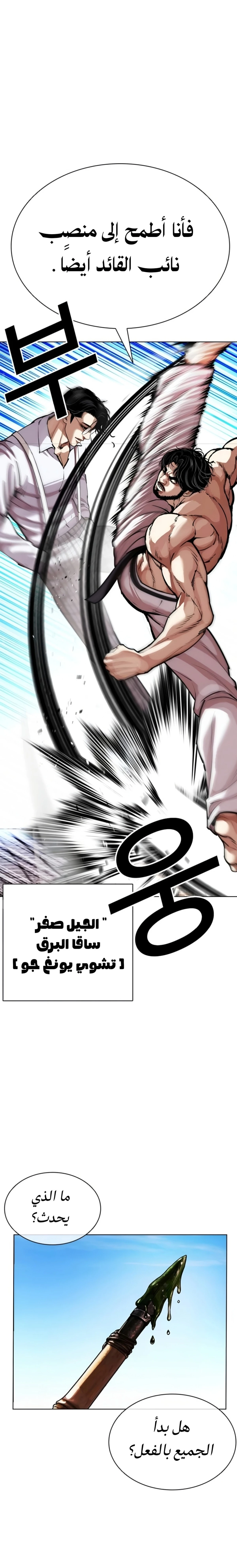 Read Lookism AR Manga Online