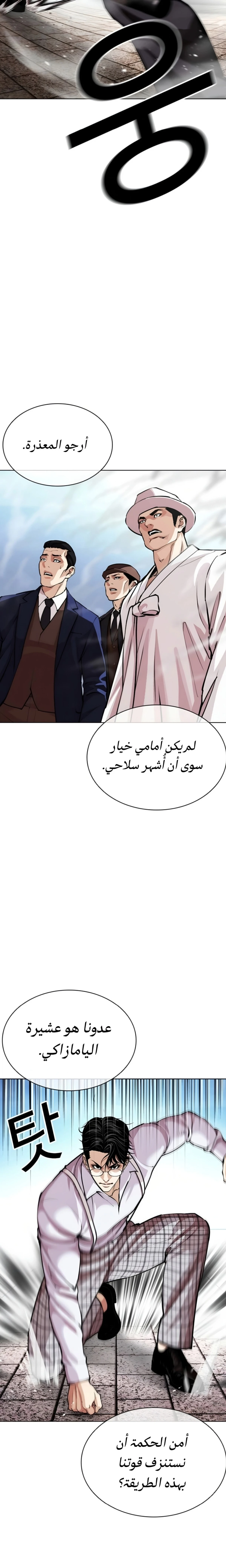 Read Lookism AR Manga Online