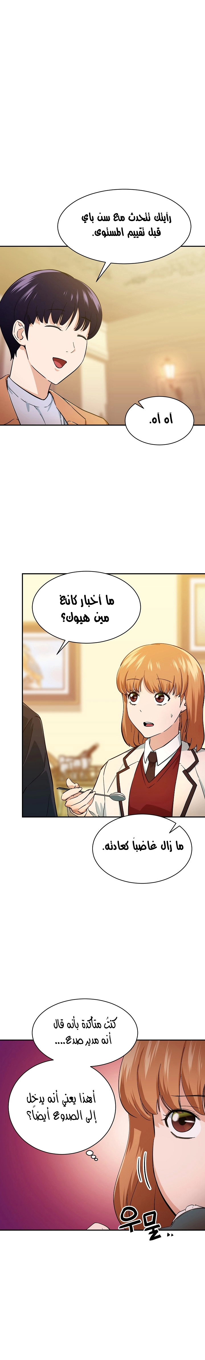 Read My Dad Is Too Strong AR Manga Online
