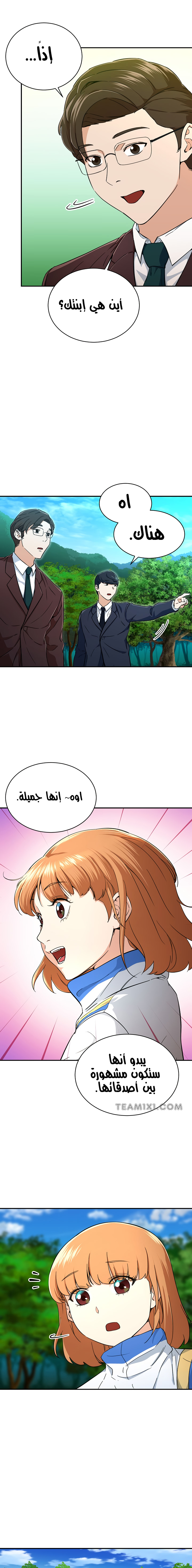 Read My Dad Is Too Strong AR Manga Online