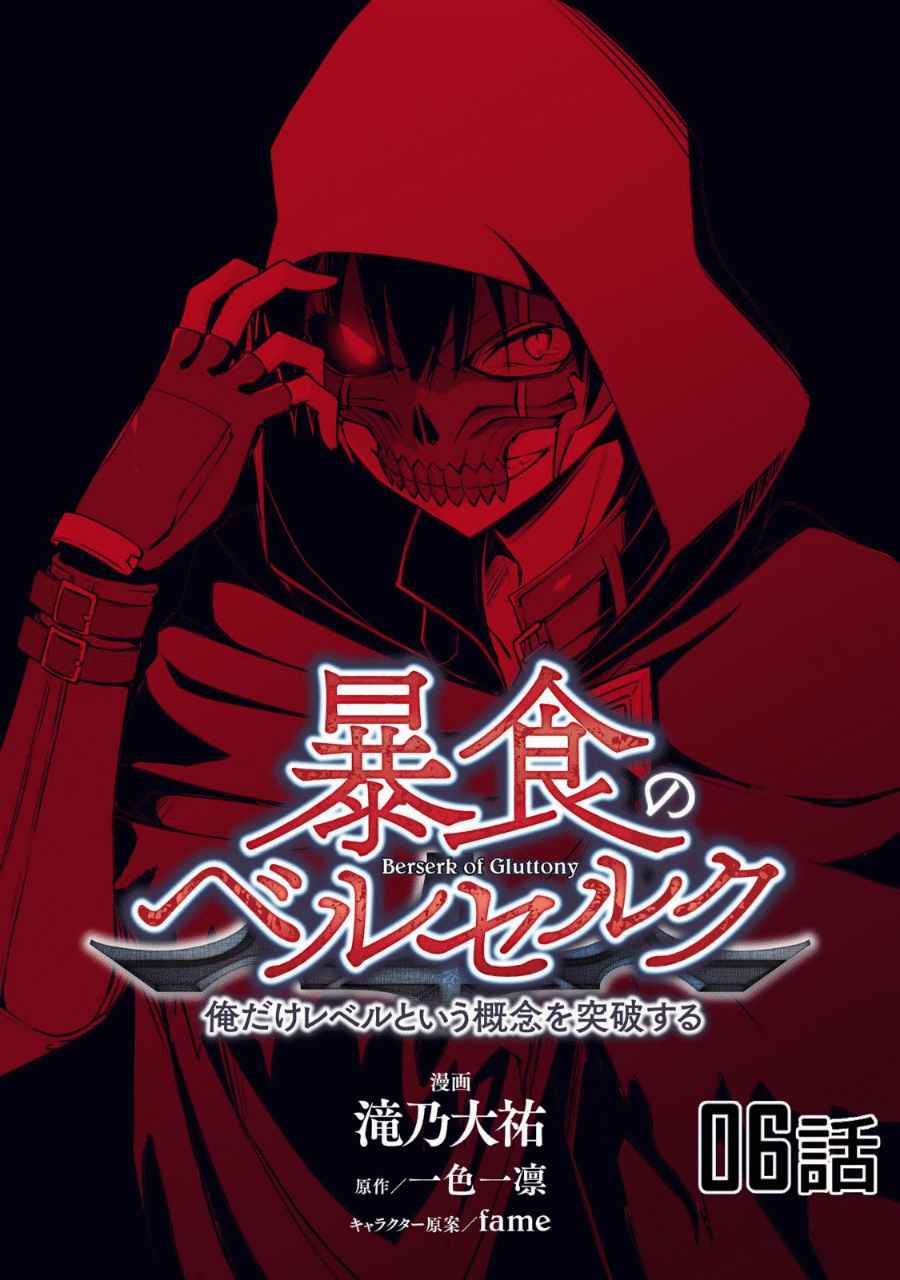 Read Berserk of Gluttony DE Manga Online