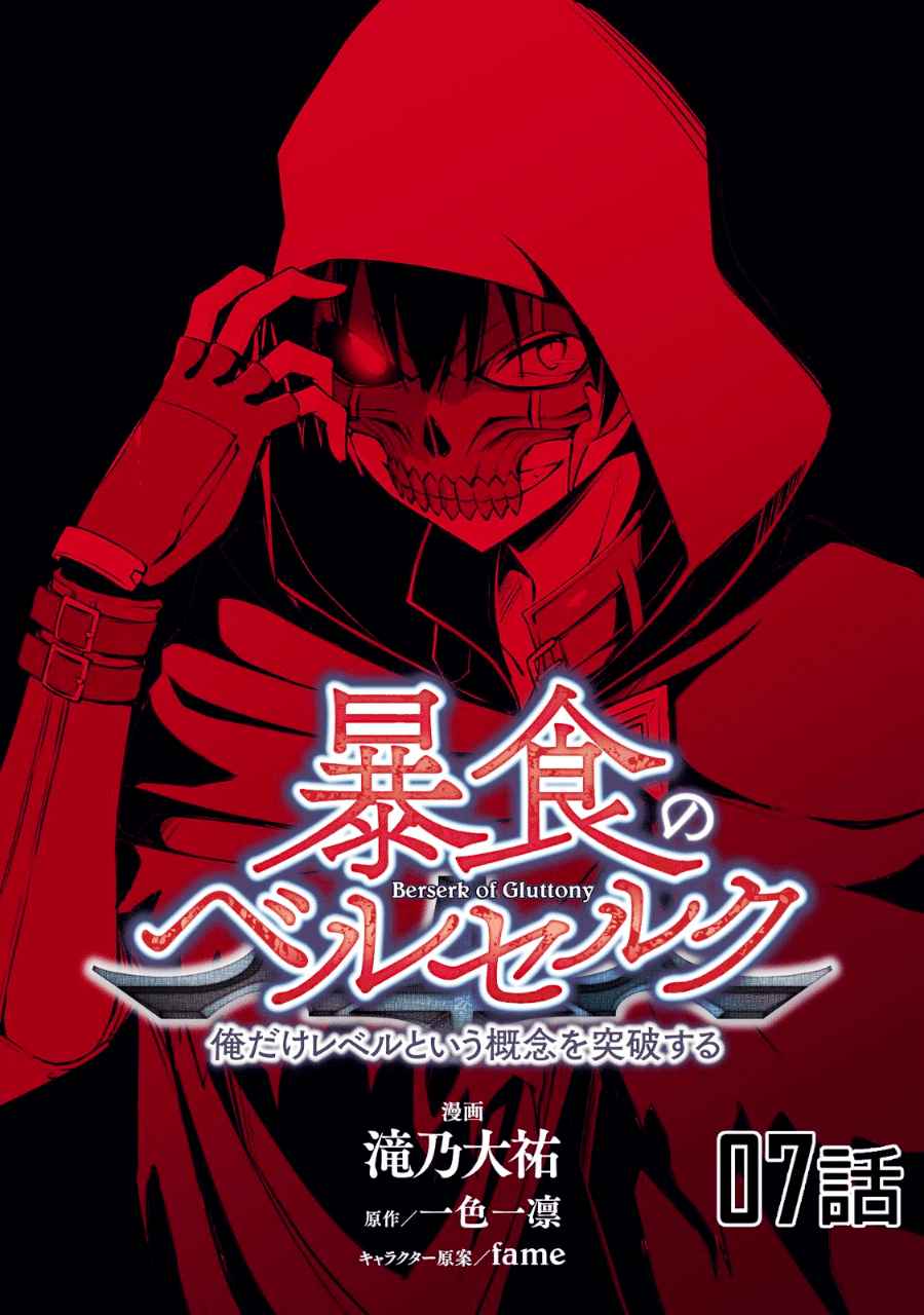 Read Berserk of Gluttony DE Manga Online