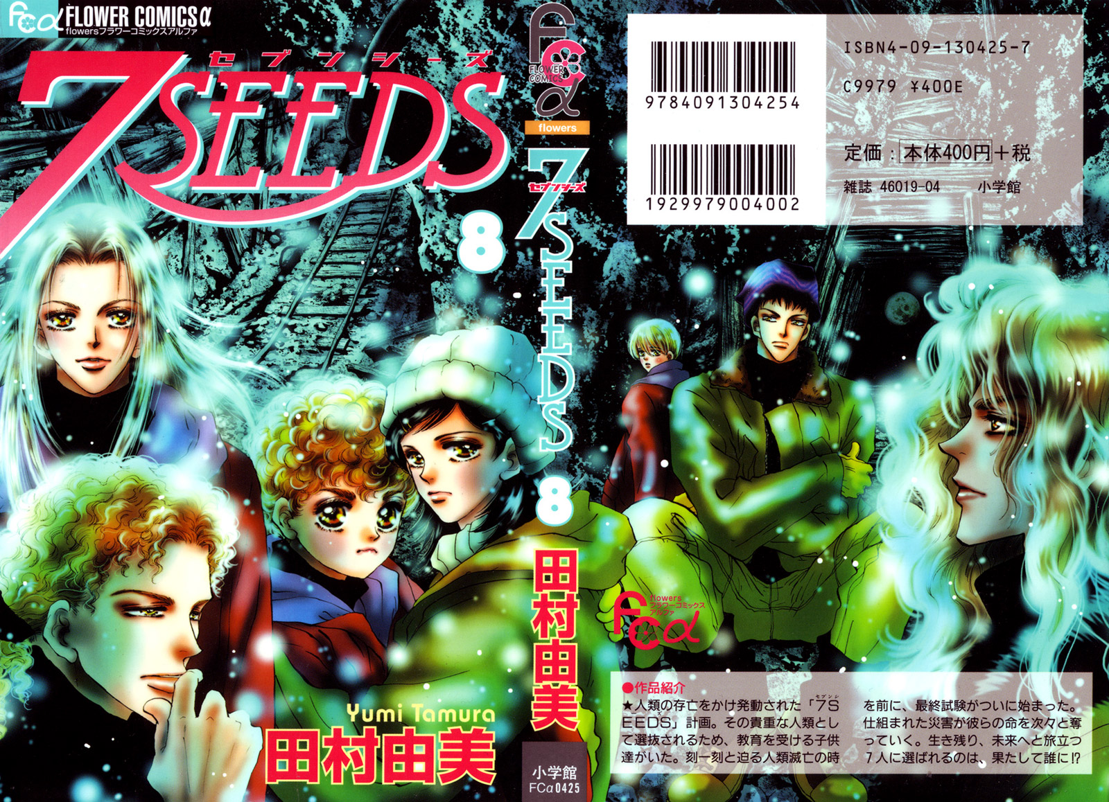 Read 7 Seeds EN Manga Online
