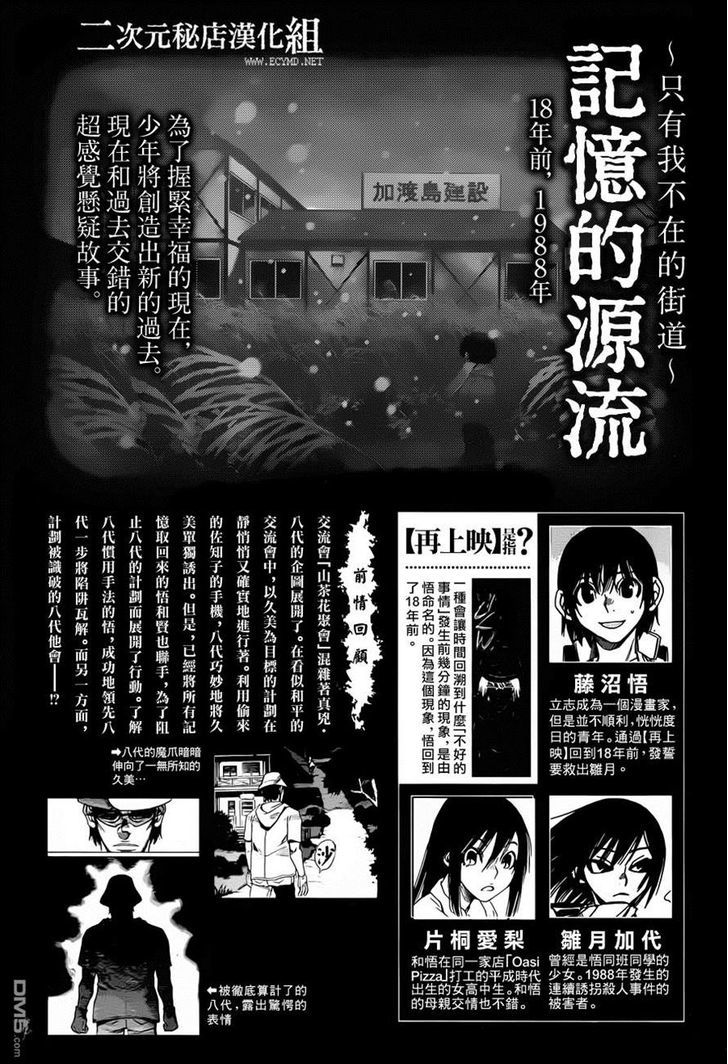 Read Erased EN Manga Online