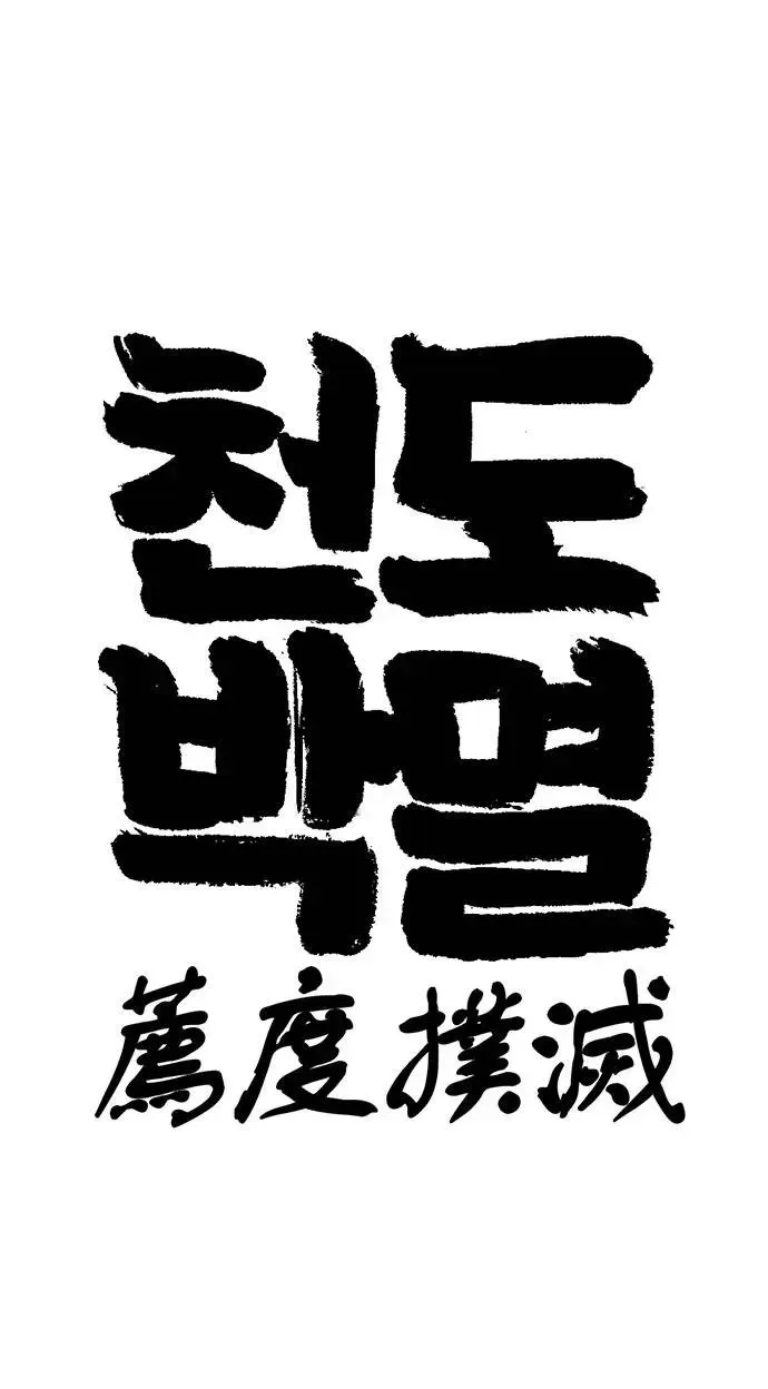 Read Extermination of the Heavenly ENWay Manga Online
