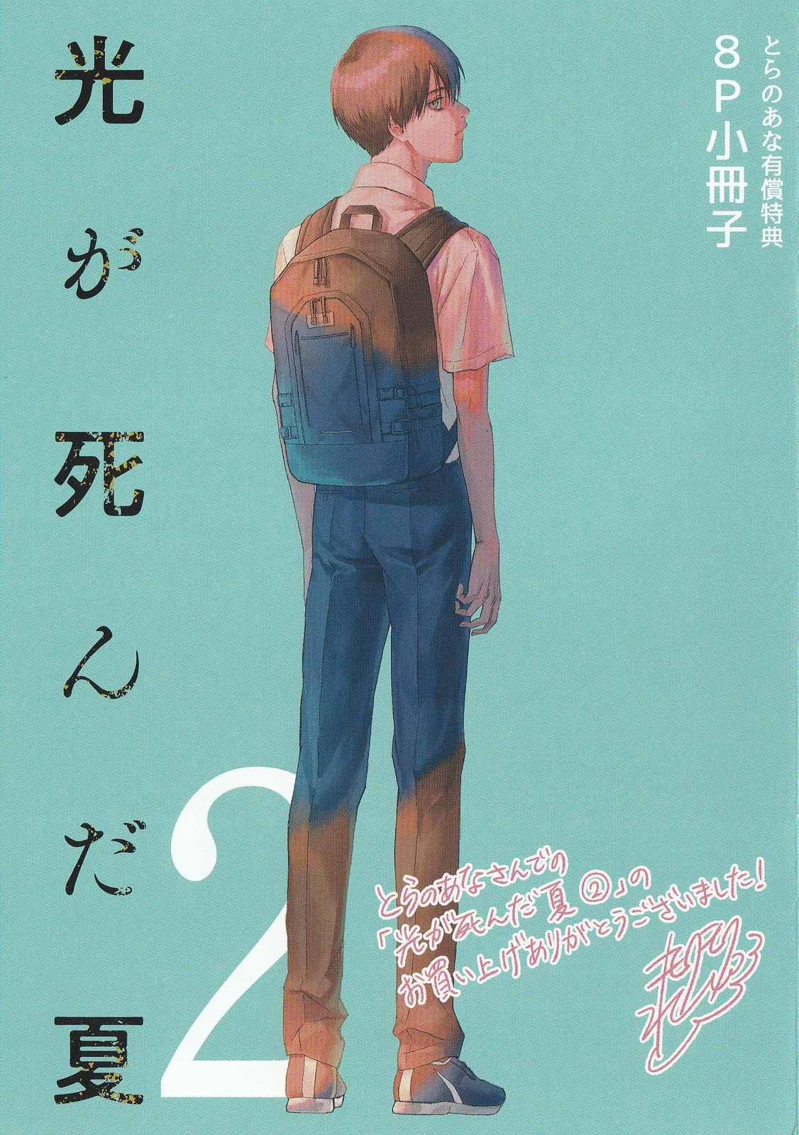 Read Hikaru ga Shinda Natsu EN Manga Online