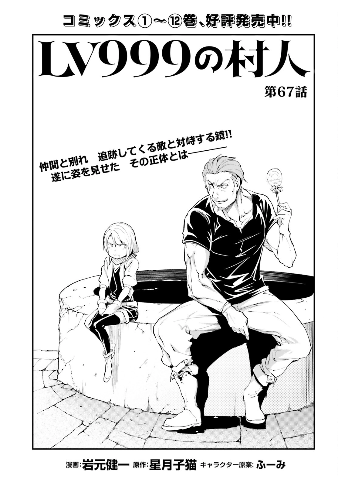 Read LV999 no Murabito EN Manga Online
