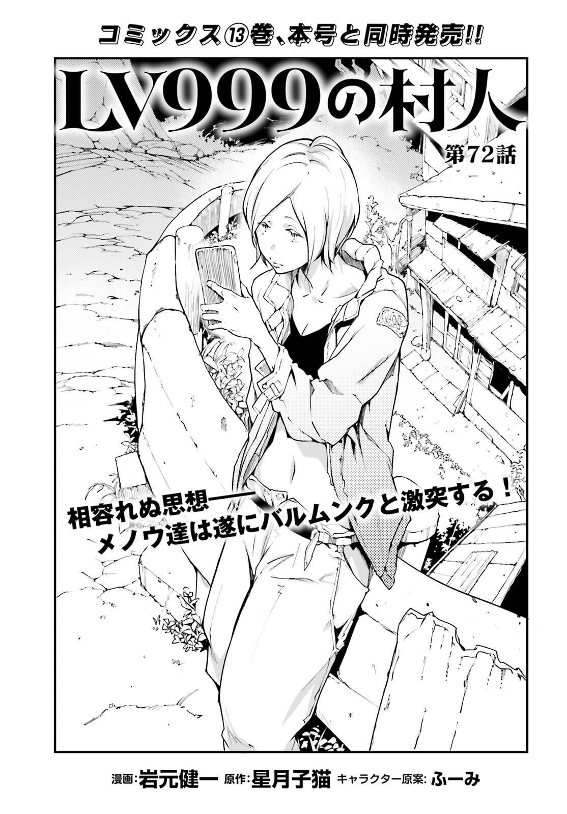 Read LV999 no Murabito EN Manga Online