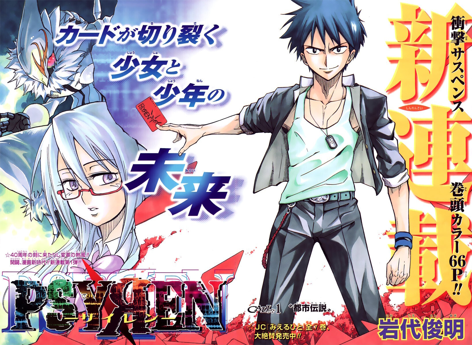 Read Psyren EN Manga Online
