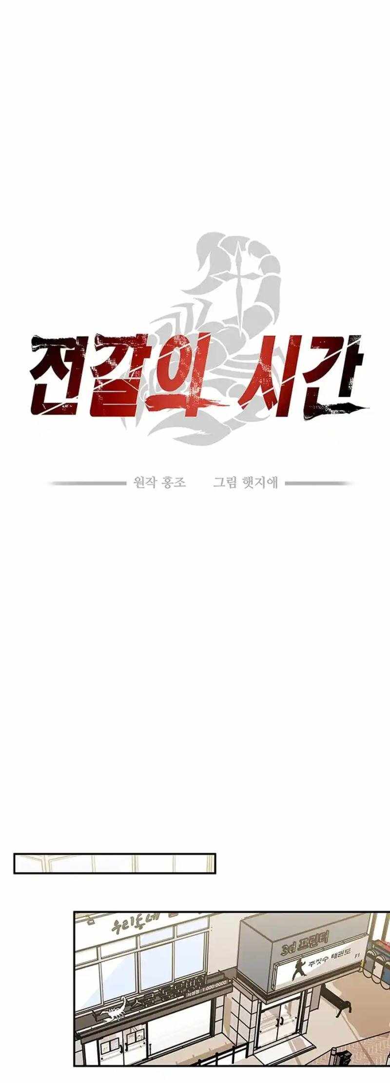 Read Scorpion time EN Manga Online