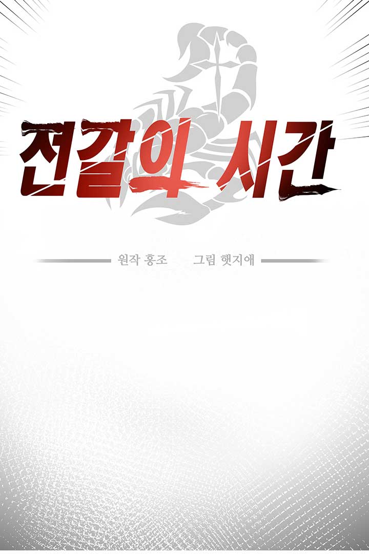 Read Scorpion time EN Manga Online