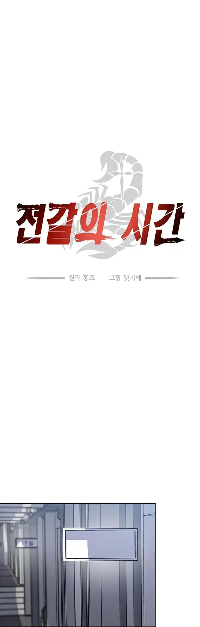 Read Scorpion time EN Manga Online