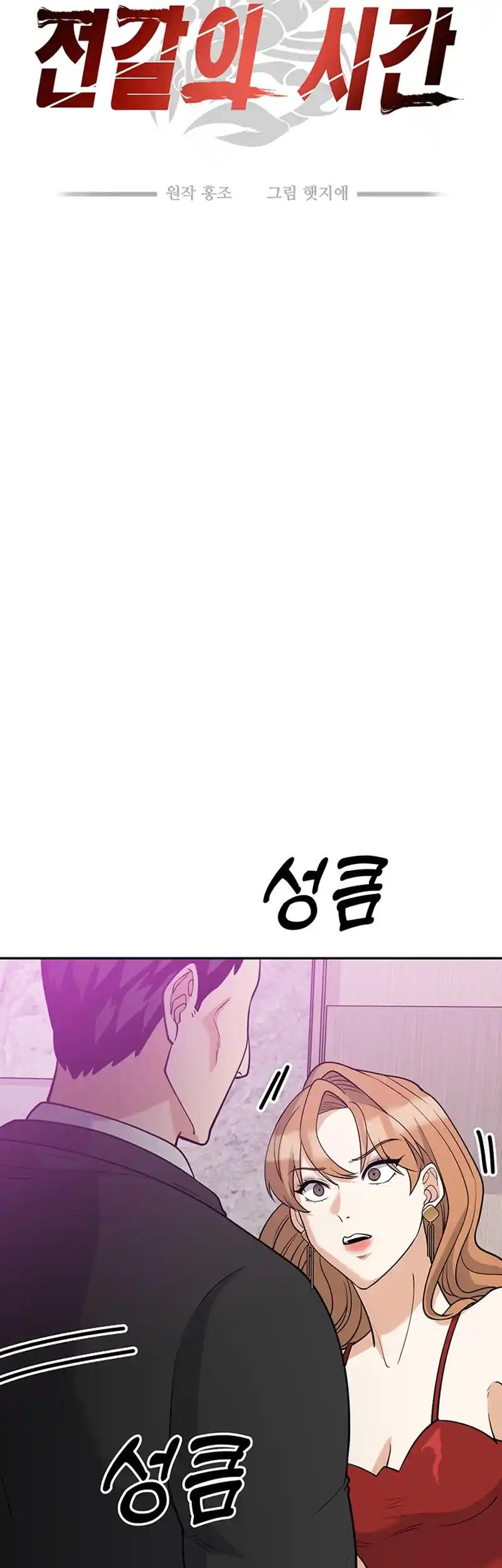 Read Scorpion time EN Manga Online