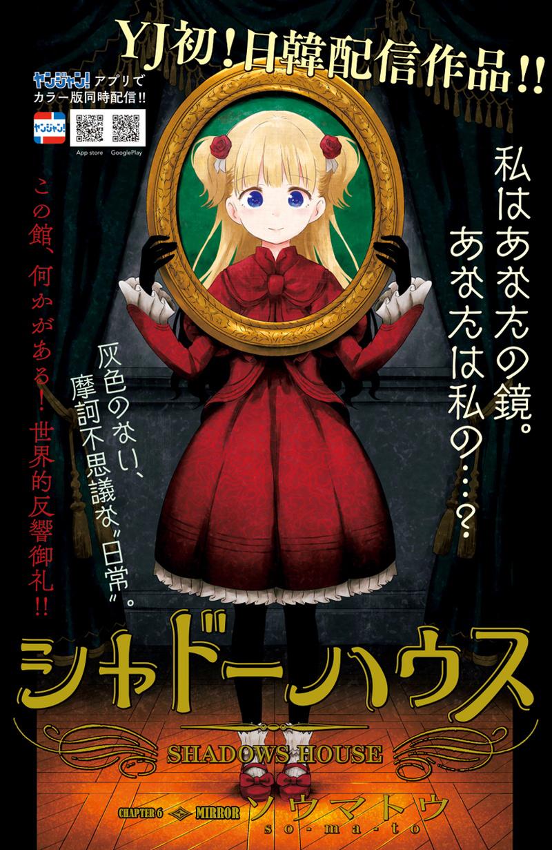 Read Shadows House EN Manga Online