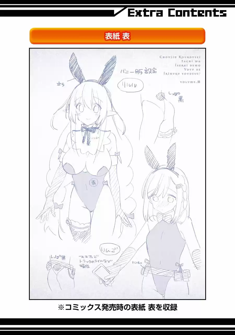Read Choujin ES Manga Online