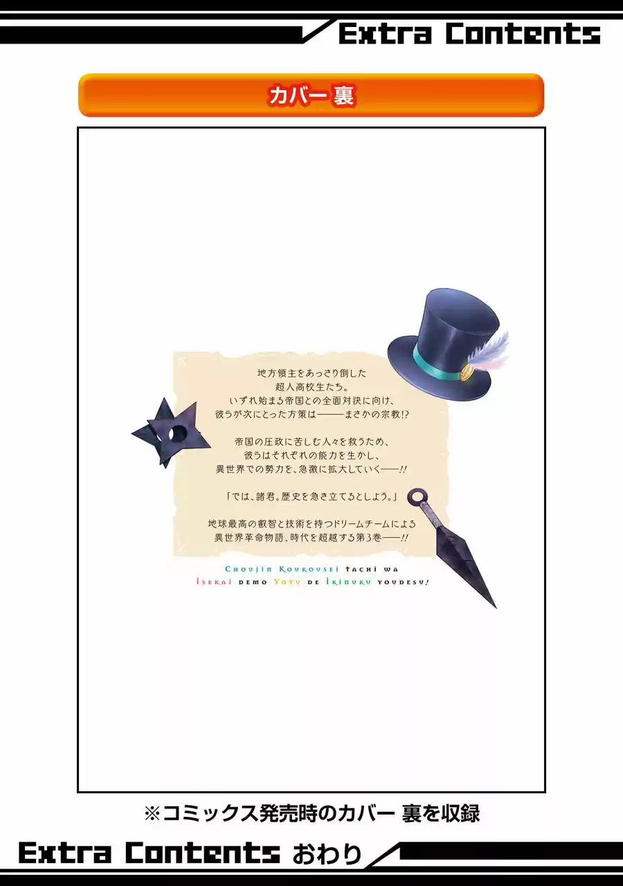 Read Choujin ES Manga Online