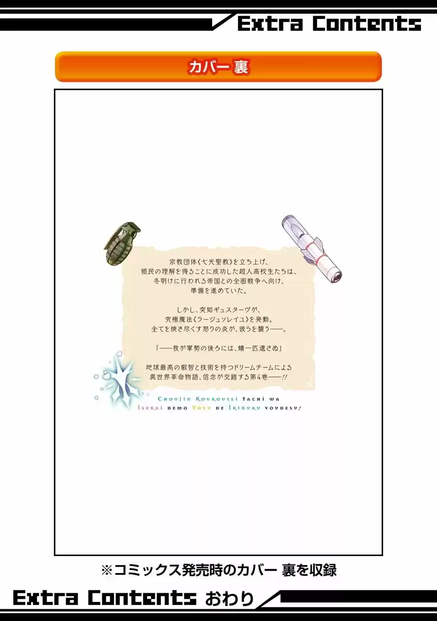 Read Choujin ES Manga Online