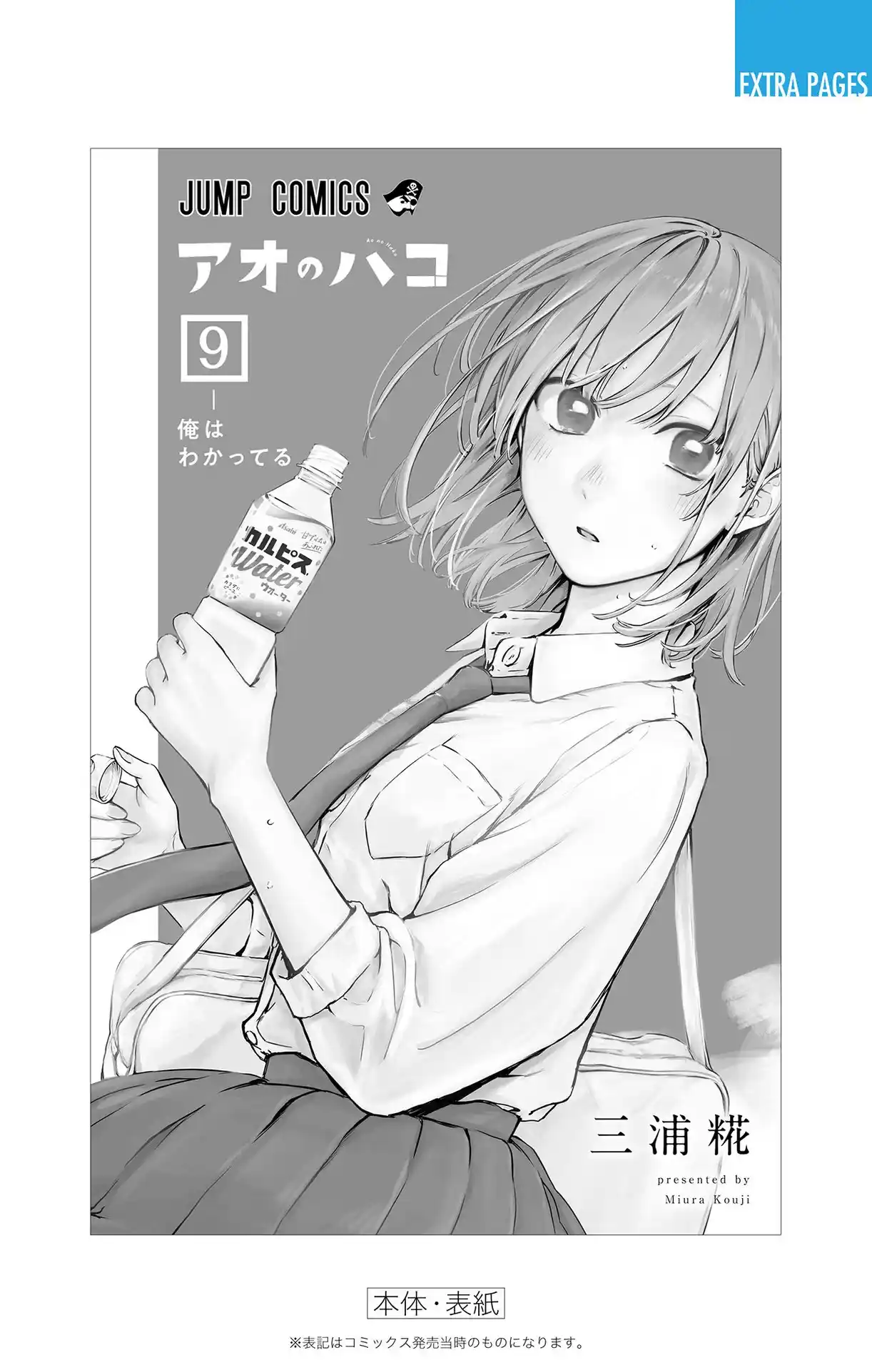 Read Blue Box PT Manga Online