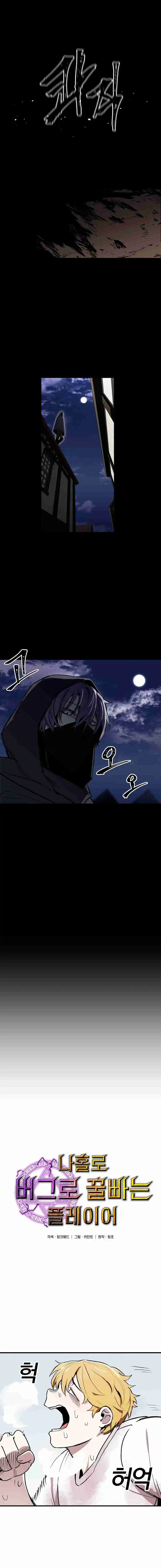 Read Solo Bug Player PT Manga Online