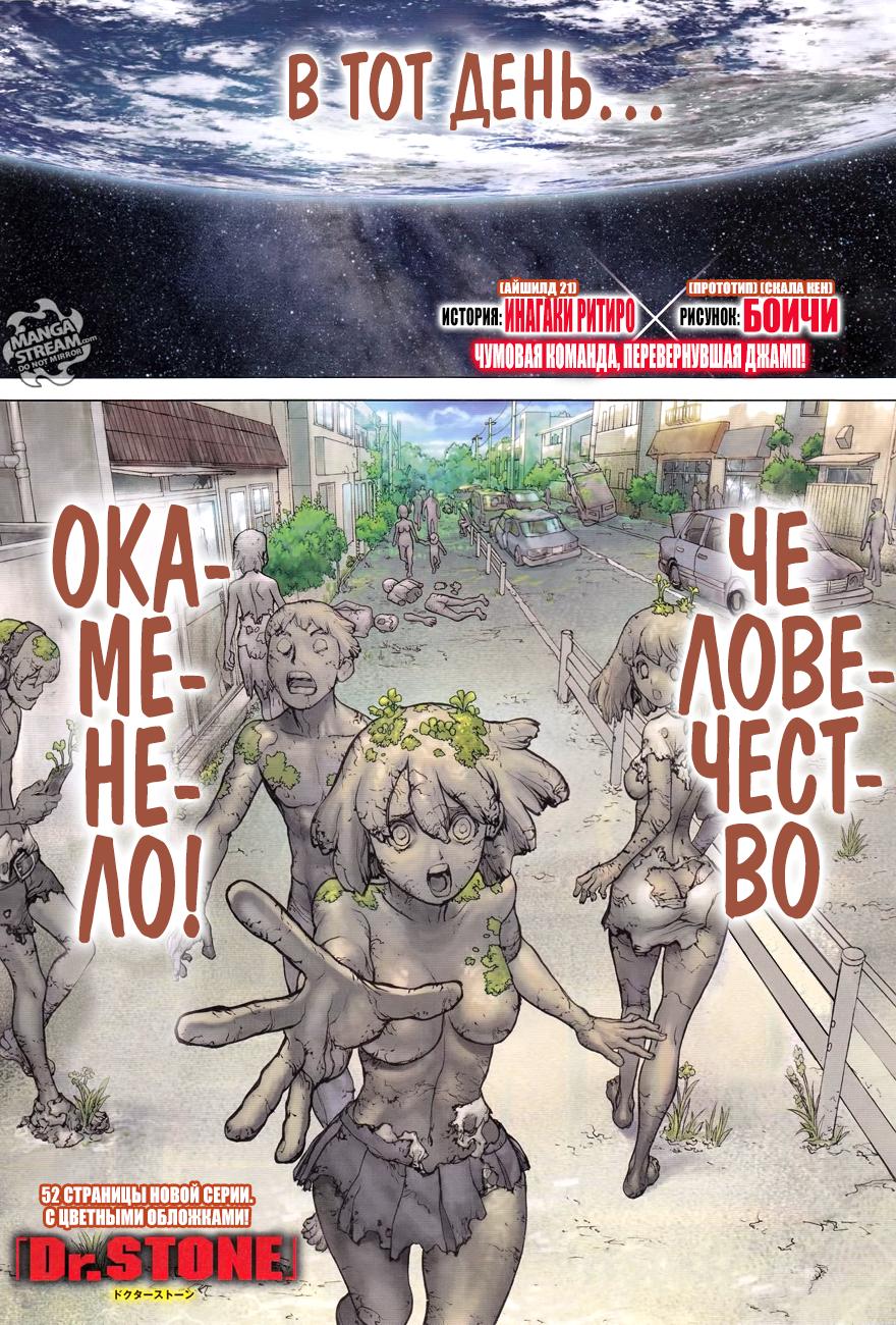 Read Dr. Stone RU Manga Online