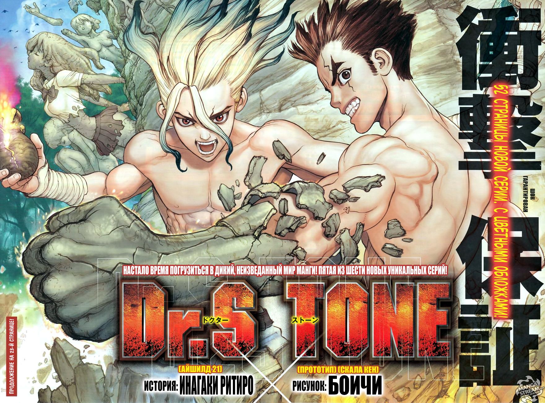 Read Dr. Stone RU Manga Online
