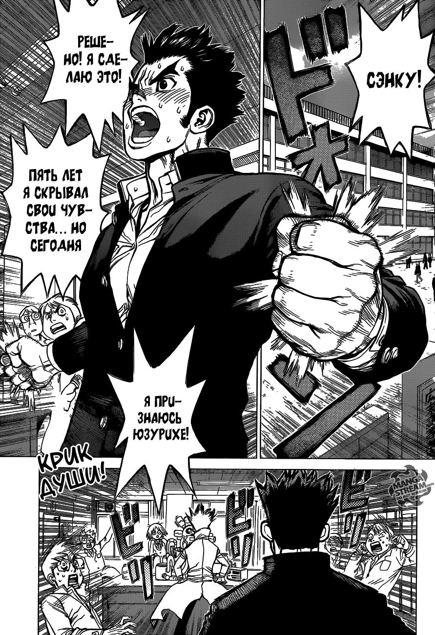Read Dr. Stone RU Manga Online